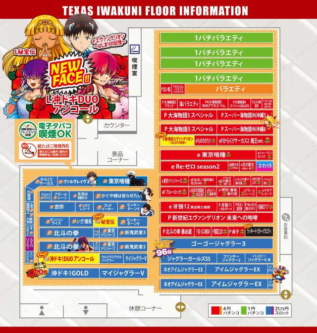 テキサス岩国店の最新情報画像