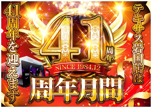 テキサス岩国店の最新情報画像