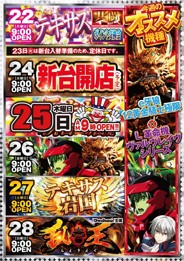 テキサス岩国店の最新情報画像