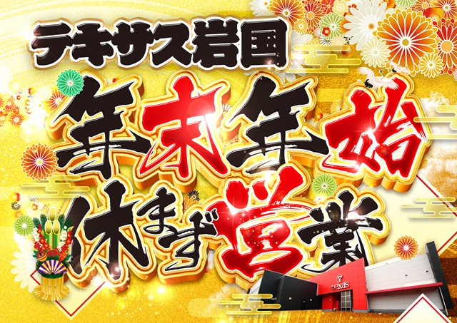 テキサス岩国店の最新情報画像