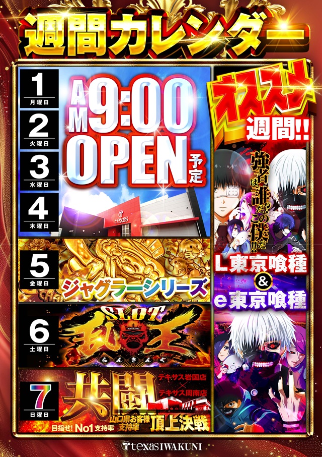 テキサス岩国店の最新情報画像