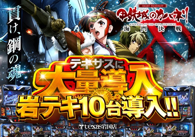 テキサス岩国店の最新情報画像