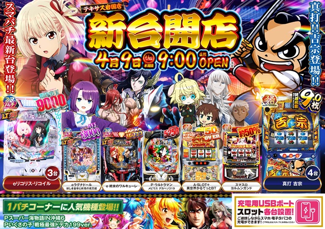 テキサス岩国店の最新情報画像