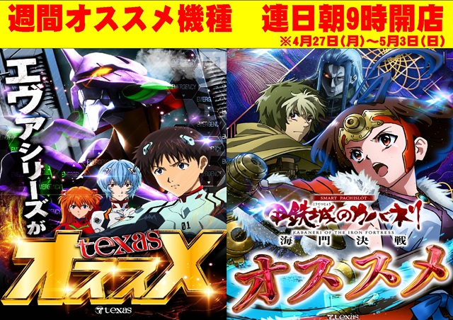 テキサス岩国店の最新情報画像