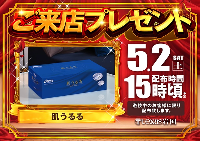 テキサス岩国店の最新情報画像