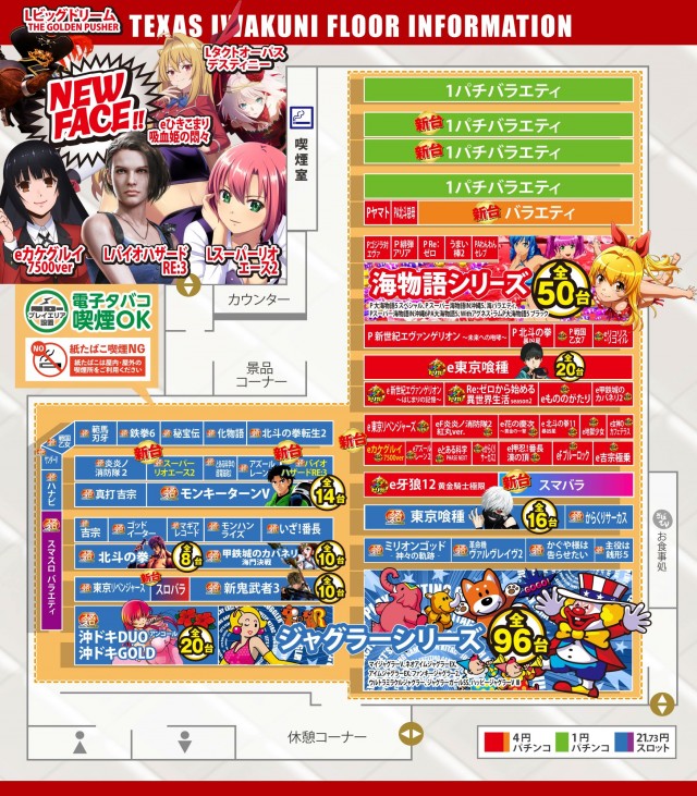 テキサス岩国店の最新情報画像