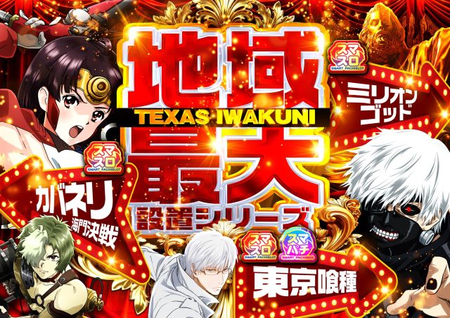 テキサス岩国店の最新情報画像