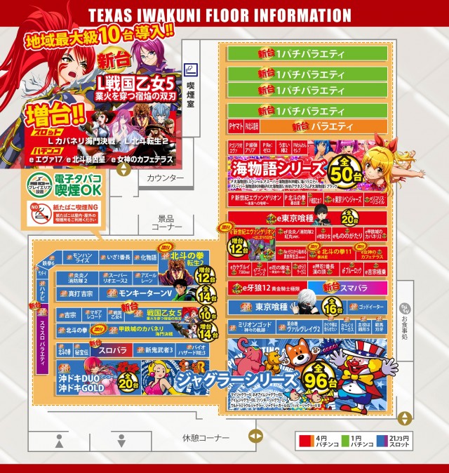 テキサス岩国店の最新情報画像