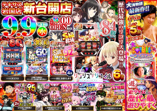 テキサス岩国店の最新情報画像