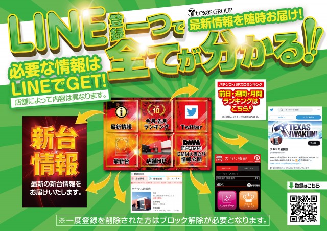 テキサス岩国店の最新情報画像