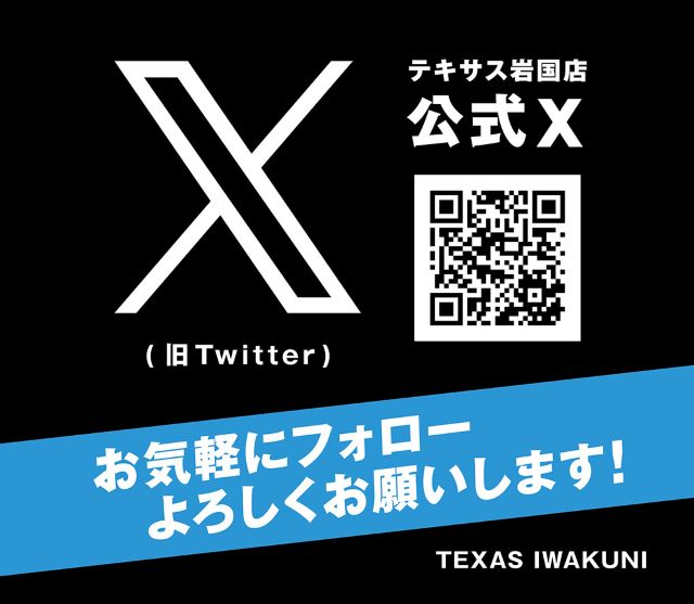 テキサス岩国店の最新情報画像