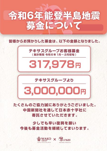 テキサス岩国店の最新情報画像