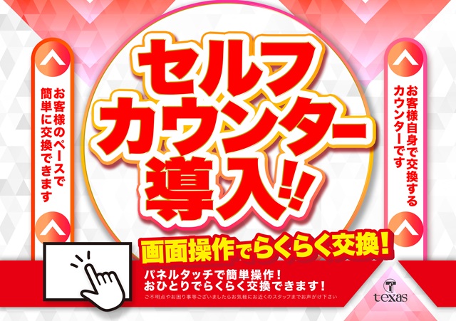 テキサス岩国店の最新情報画像