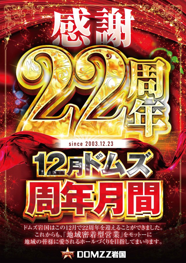 ドムズ岩国店の最新情報画像