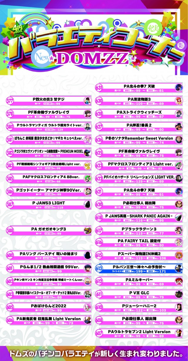 ドムズ岩国店の最新情報画像