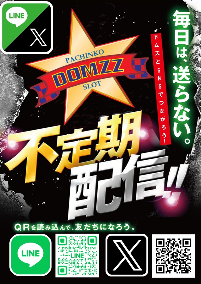 ドムズ岩国店の最新情報画像