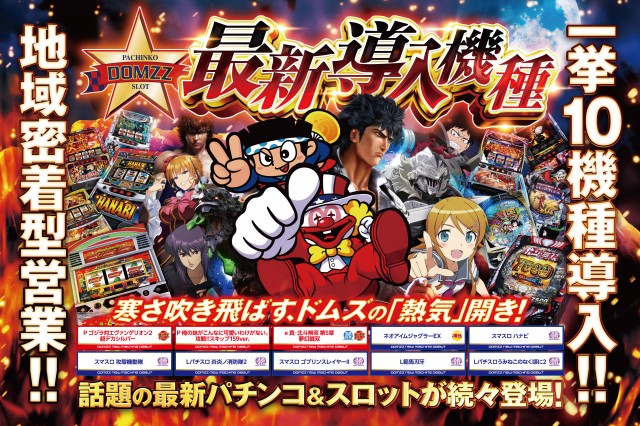 ドムズ岩国店の最新情報画像