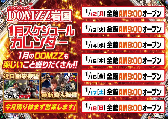 ドムズ岩国店の最新情報画像