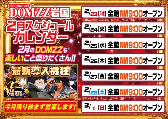 ドムズ岩国店の最新情報画像