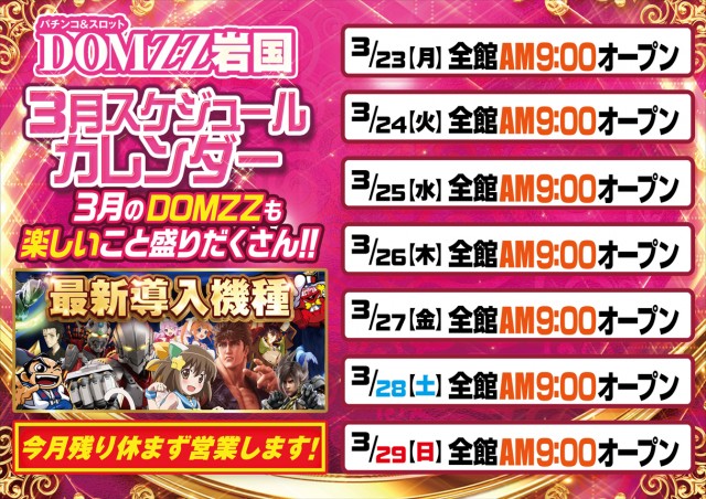ドムズ岩国店の最新情報画像