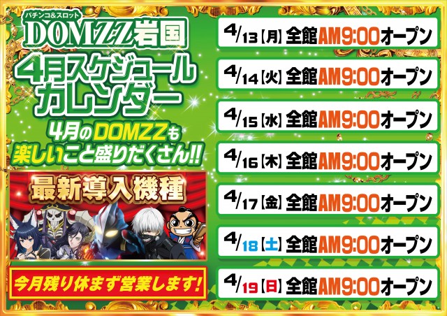 ドムズ岩国店の最新情報画像