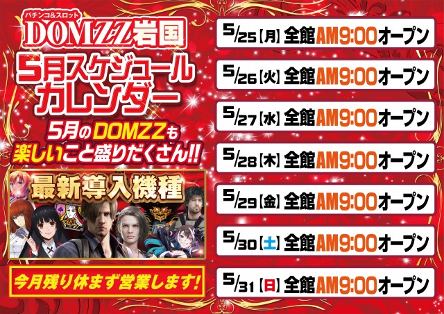 ドムズ岩国店の最新情報画像