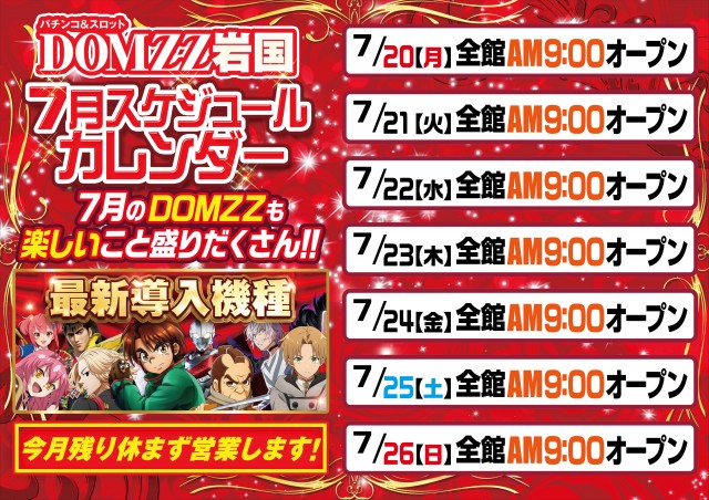 ドムズ岩国店の最新情報画像