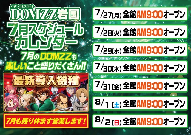 ドムズ岩国店の最新情報画像