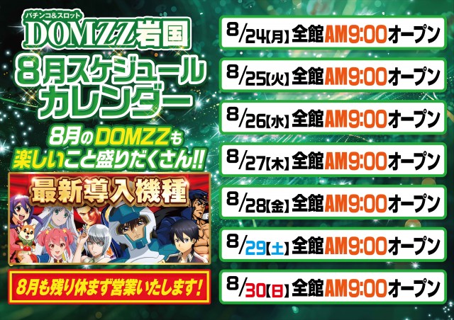 ドムズ岩国店の最新情報画像