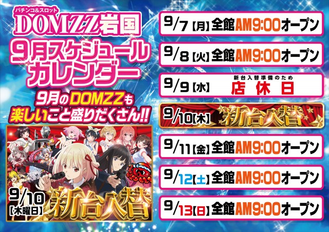 ドムズ岩国店の最新情報画像