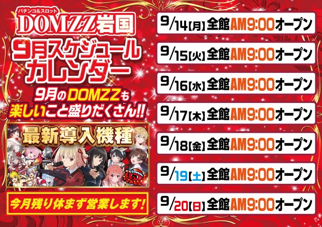 ドムズ岩国店の最新情報画像
