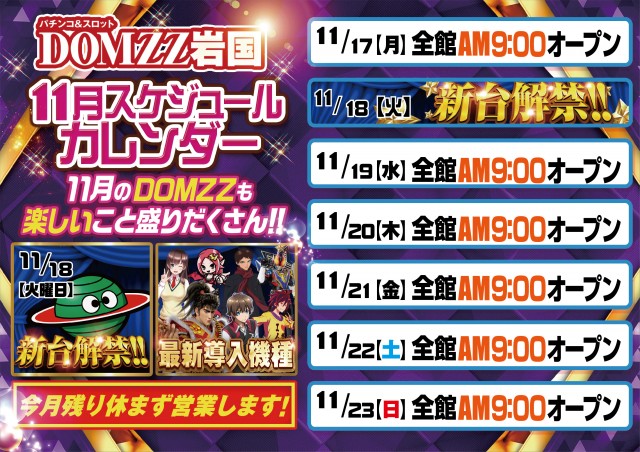 ドムズ岩国店の最新情報画像