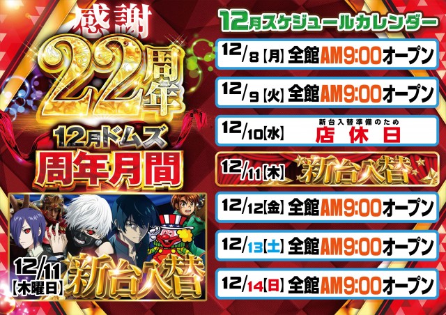 ドムズ岩国店の最新情報画像