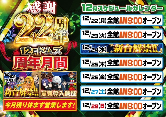 ドムズ岩国店の最新情報画像