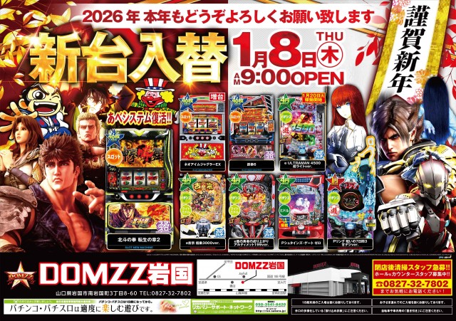 ドムズ岩国店の最新情報画像