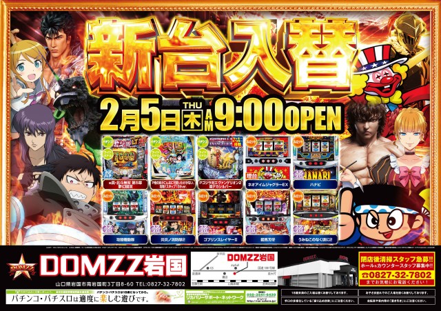 ドムズ岩国店の最新情報画像