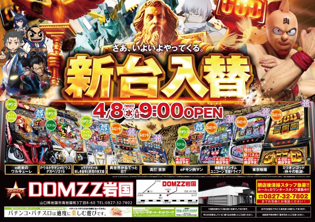 ドムズ岩国店の最新情報画像