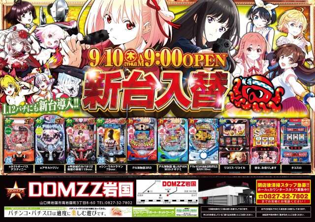 ドムズ岩国店の最新情報画像