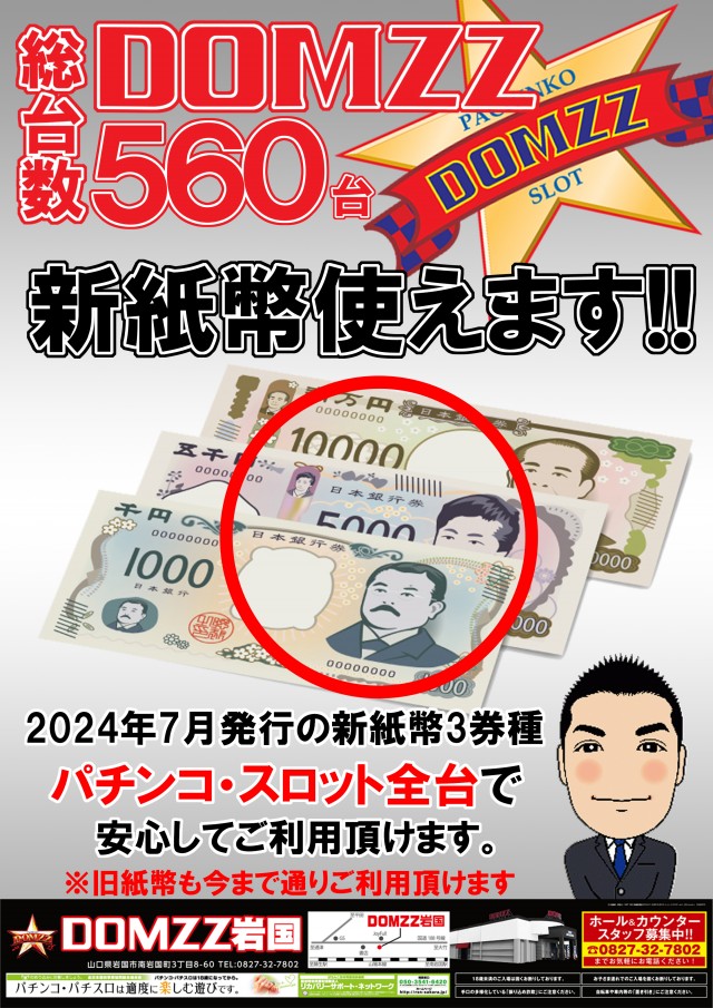 ドムズ岩国店の最新情報画像