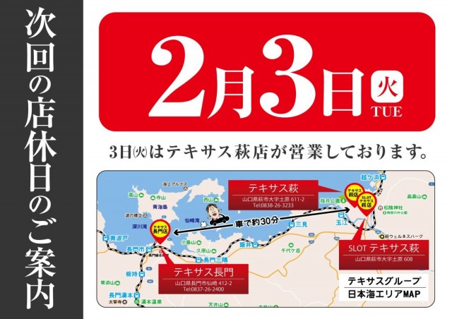 テキサス長門店の最新情報画像