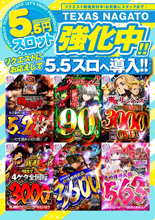 テキサス長門店の最新情報画像