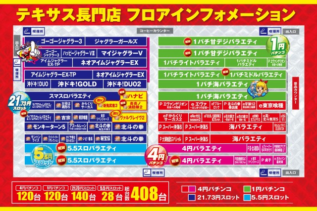 テキサス長門店の最新情報画像