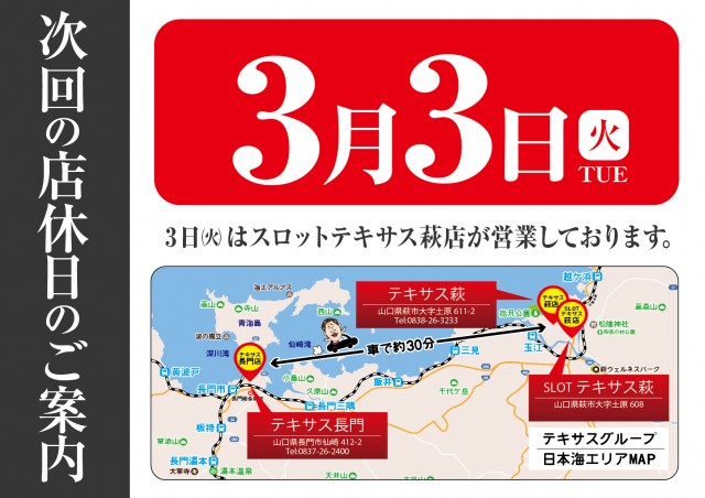 テキサス長門店の最新情報画像
