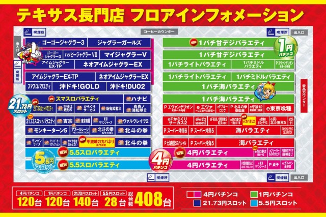 テキサス長門店の最新情報画像