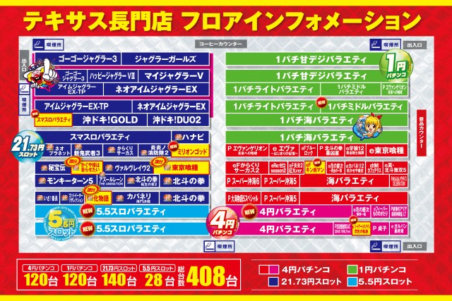 テキサス長門店の最新情報画像