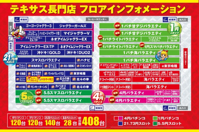 テキサス長門店の最新情報画像