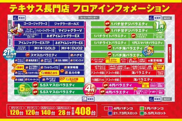 テキサス長門店の最新情報画像