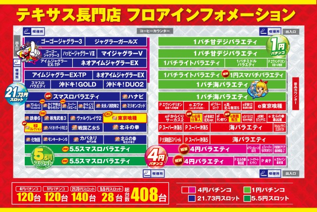 テキサス長門店の最新情報画像