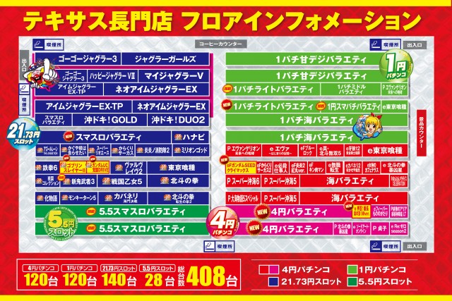 テキサス長門店の最新情報画像