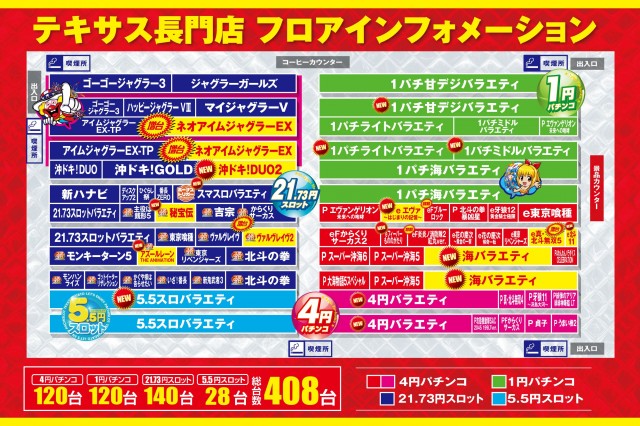 テキサス長門店の最新情報画像